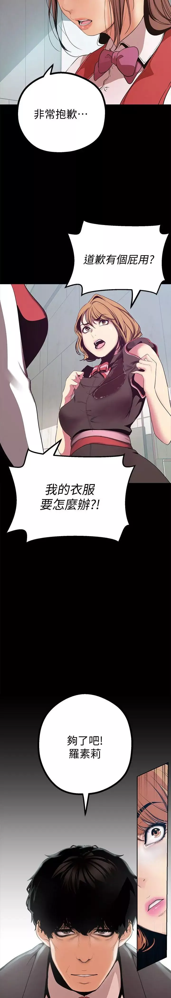 美丽新世界-第15话-想要豪承的两个女人 - 图片 5