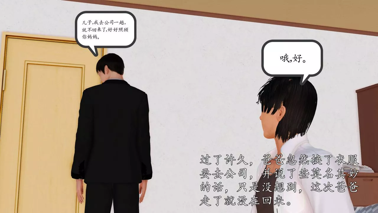 [3D]沈沦的妈妈柳淑-番外07话 - 图片 75