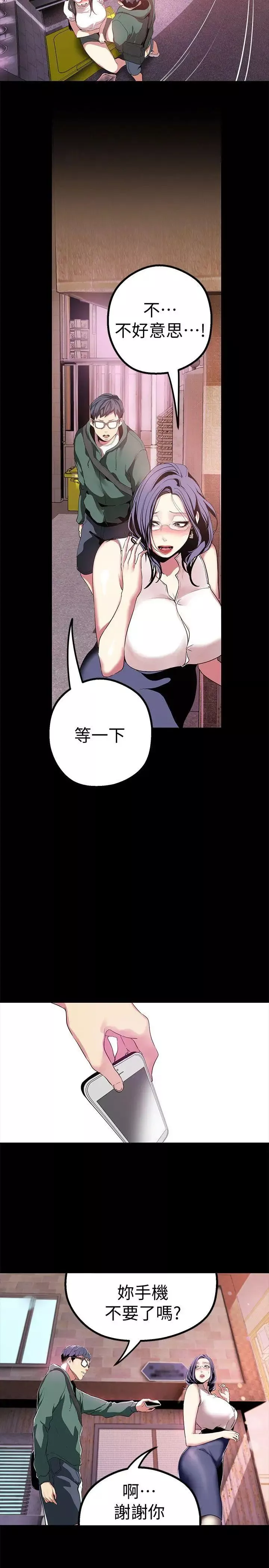 美麗新世界第17話-被抓包的秘密關係