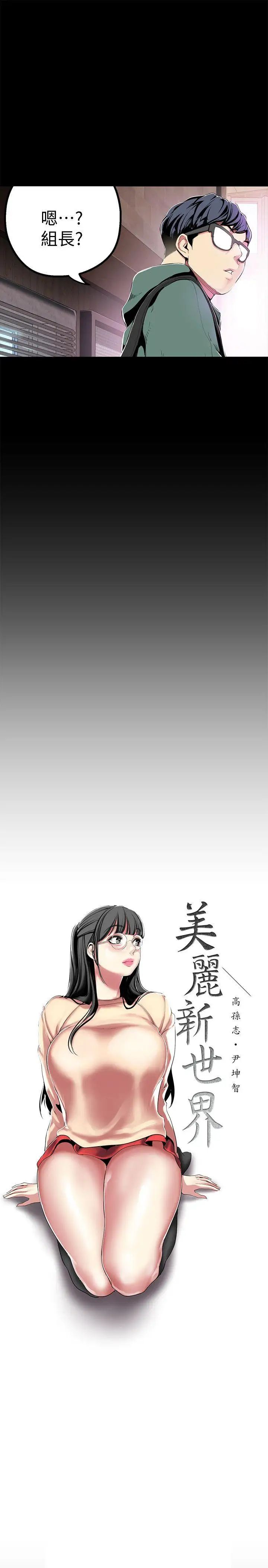 美丽新世界第17话-被抓包的秘密关係