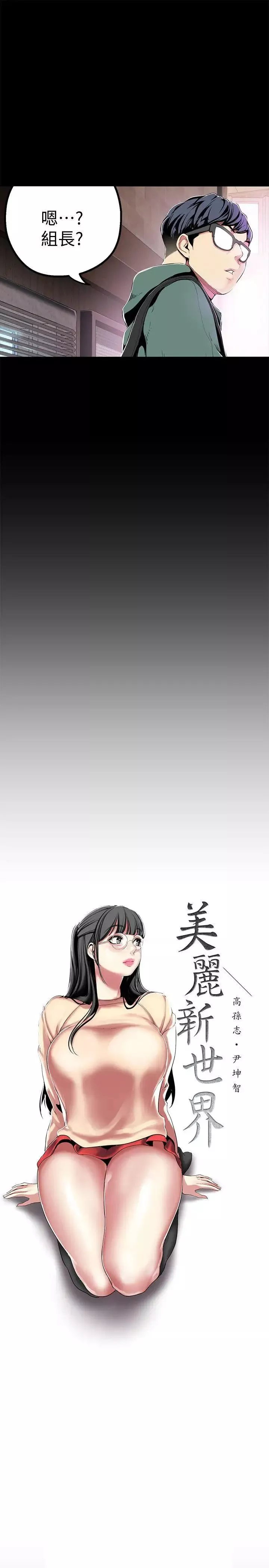 美麗新世界第17話-被抓包的秘密關係