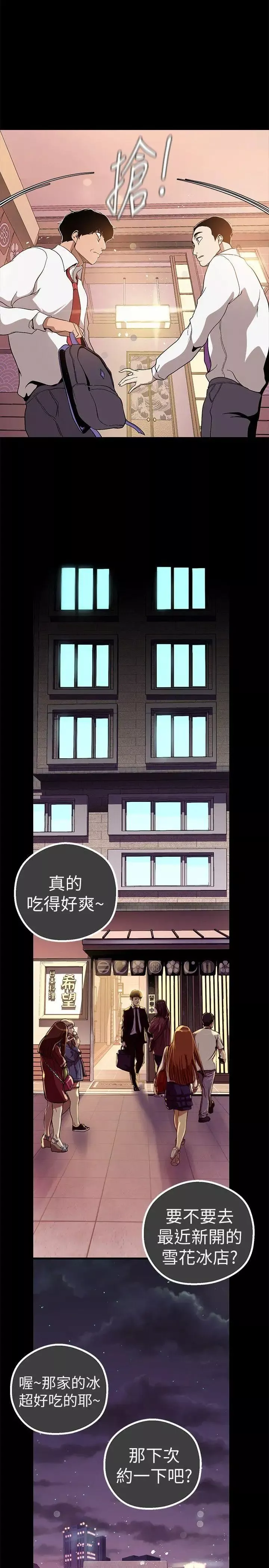 美麗新世界第17話-被抓包的秘密關係