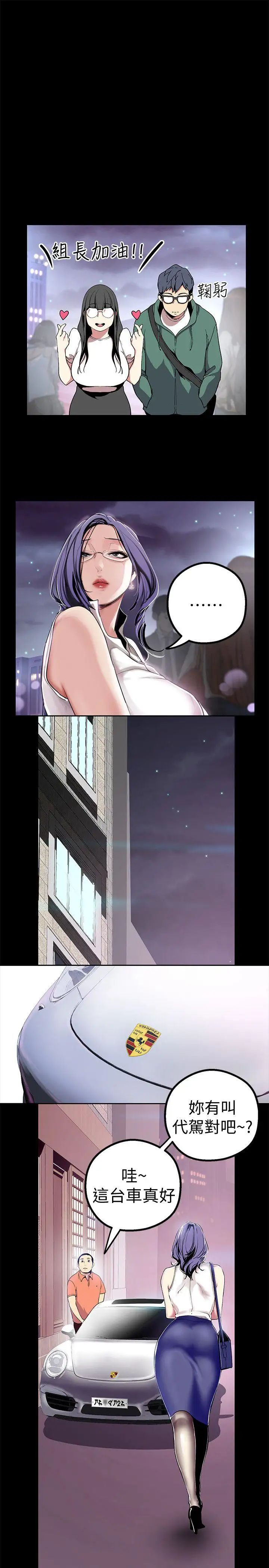 美丽新世界第17话-被抓包的秘密关係