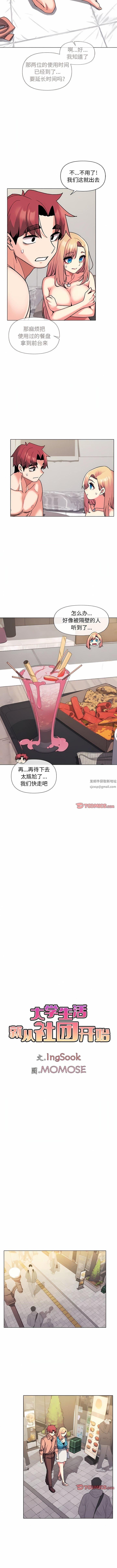 大学生活就从社团开始第44话