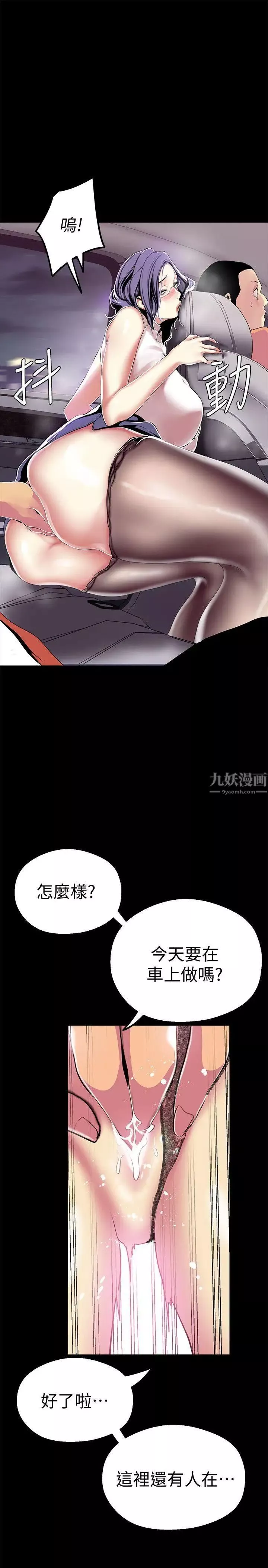 美麗新世界第17話-被抓包的秘密關係