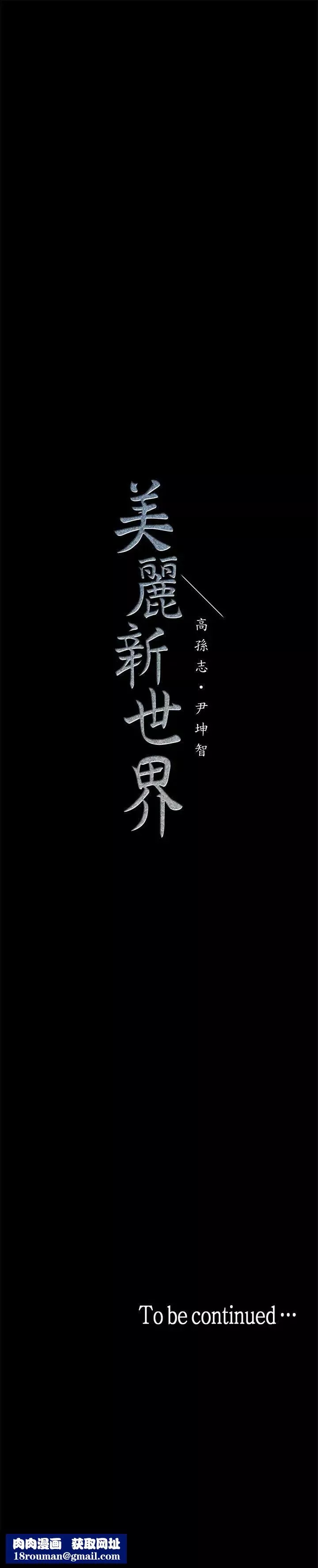 美丽新世界-第17话-被抓包的秘密关係 - 图片 37