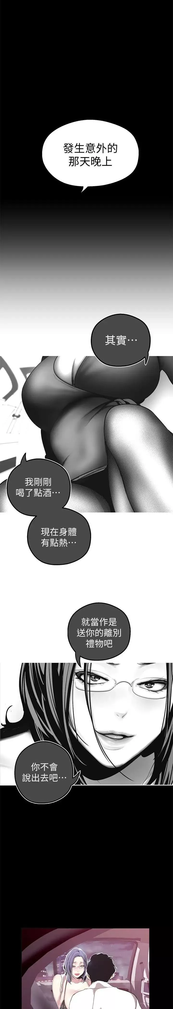 美丽新世界-第18话-和豪承微妙的关係变化 - 图片 7