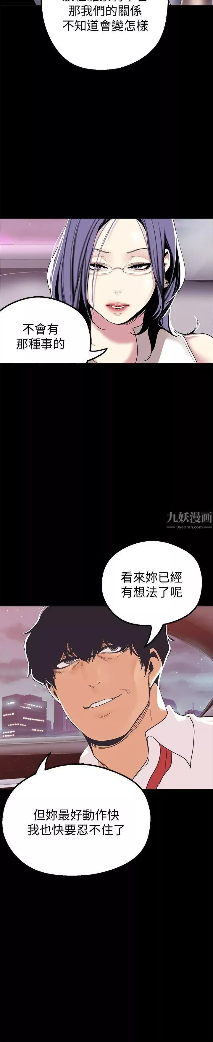美麗新世界第18話-和豪承微妙的關係變化