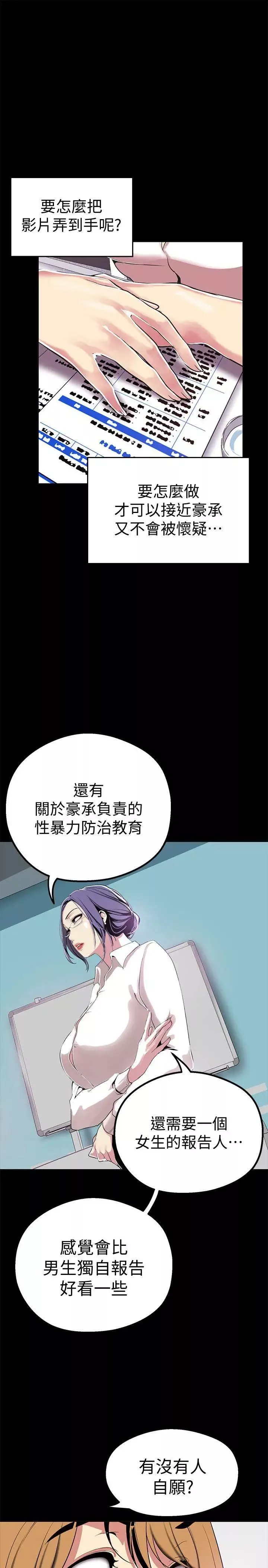 美麗新世界第18話-和豪承微妙的關係變化