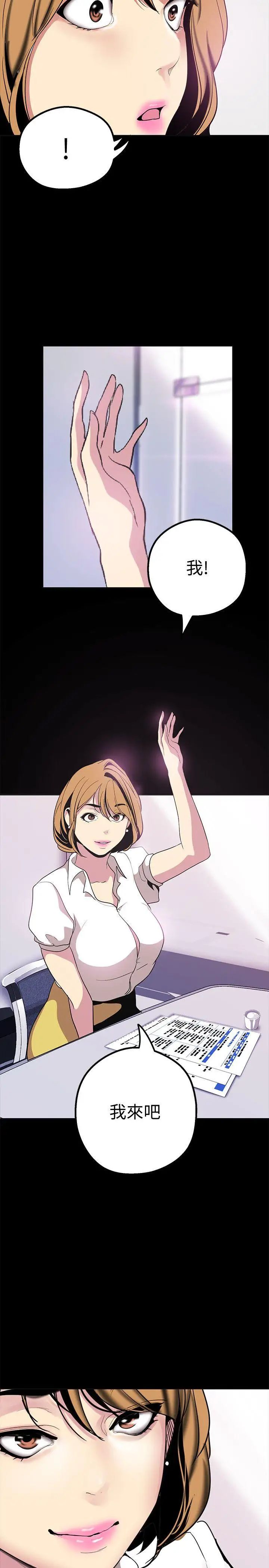 美丽新世界第18话-和豪承微妙的关係变化