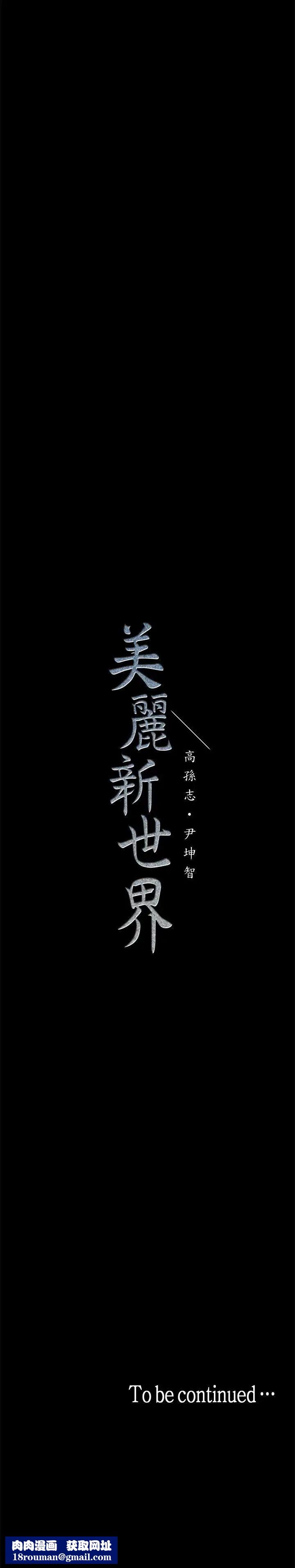 美丽新世界第18话-和豪承微妙的关係变化