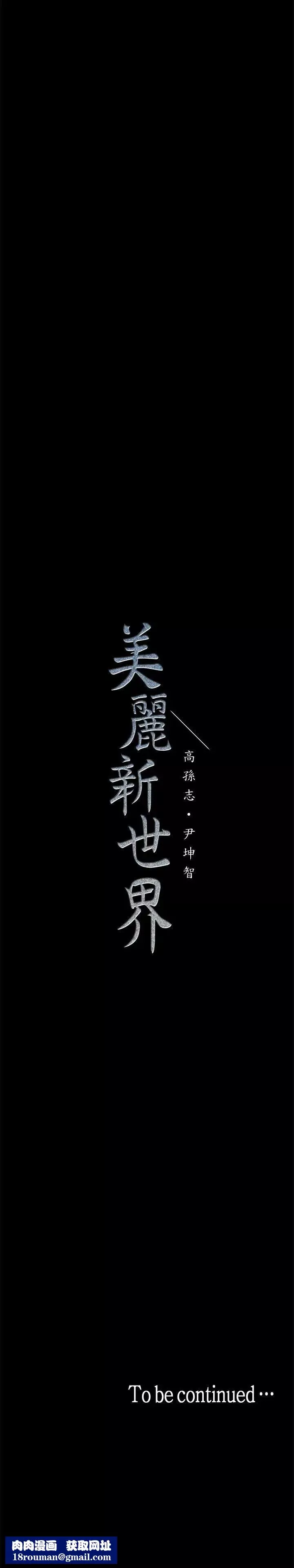 美麗新世界第18話-和豪承微妙的關係變化