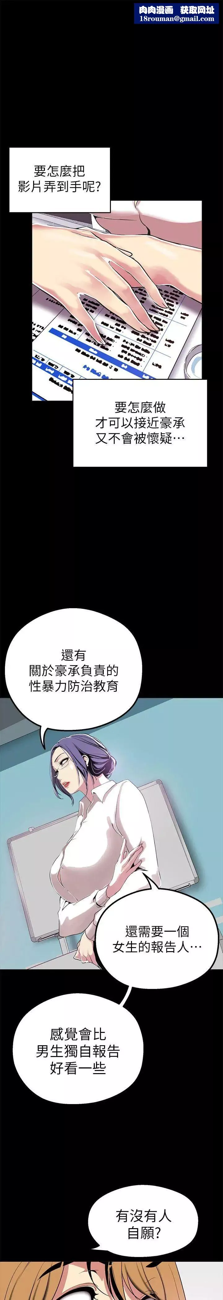 美丽新世界-第19话-组长的私人请求 - 图片 1