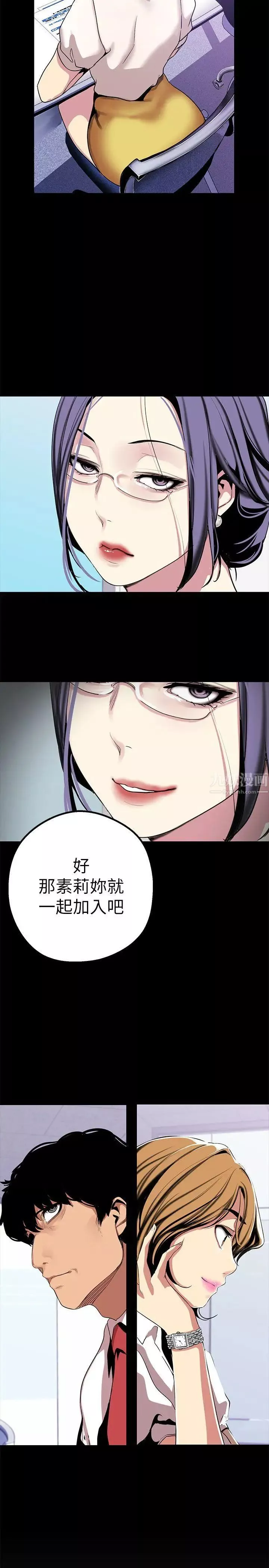 美麗新世界第19話-組長的私人請求