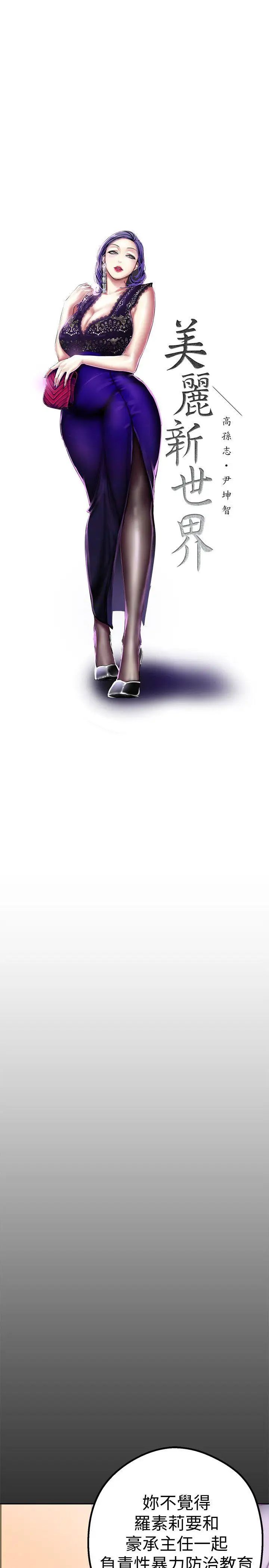 美丽新世界第19话-组长的私人请求