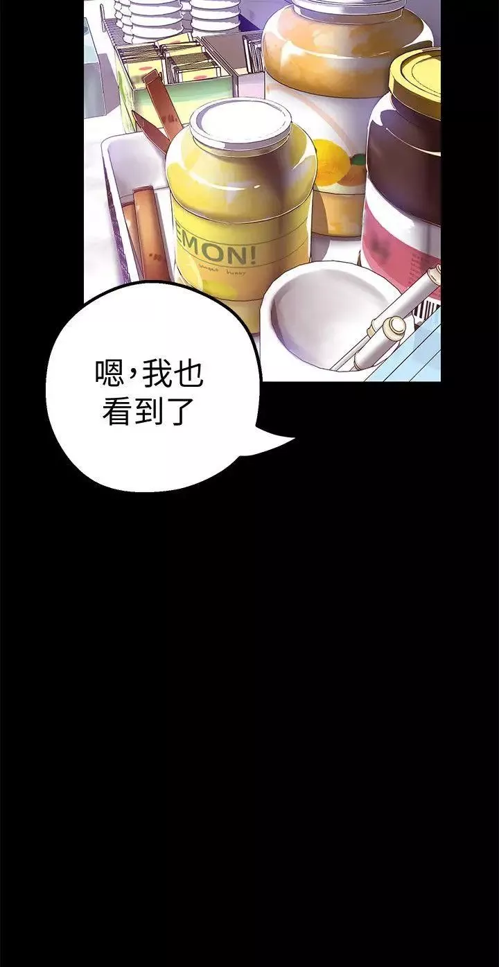 美丽新世界-第19话-组长的私人请求 - 图片 8