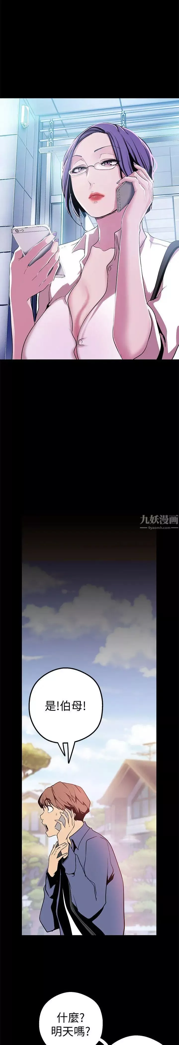 美丽新世界-第19话-组长的私人请求 - 图片 13