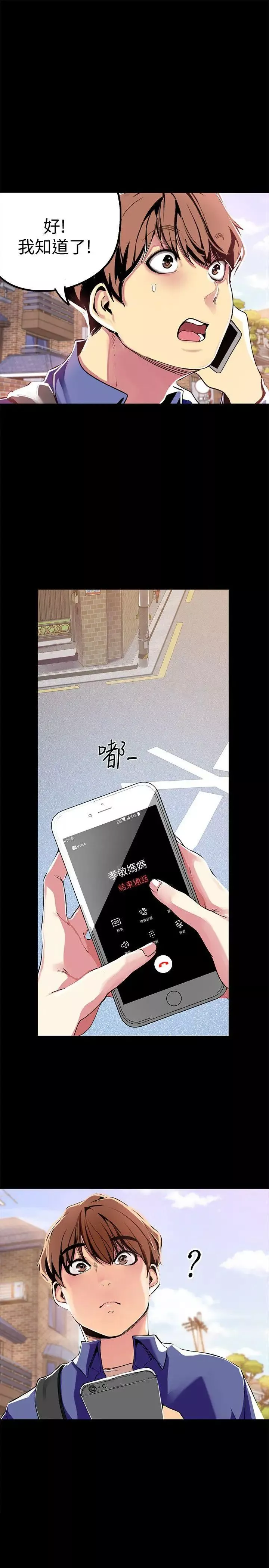 美丽新世界-第19话-组长的私人请求 - 图片 15