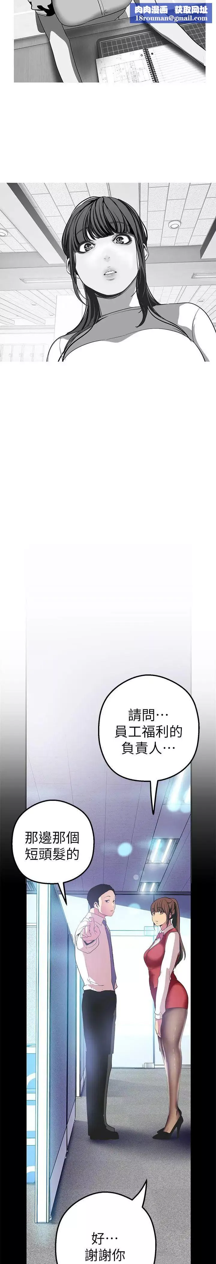 美丽新世界-第19话-组长的私人请求 - 图片 19