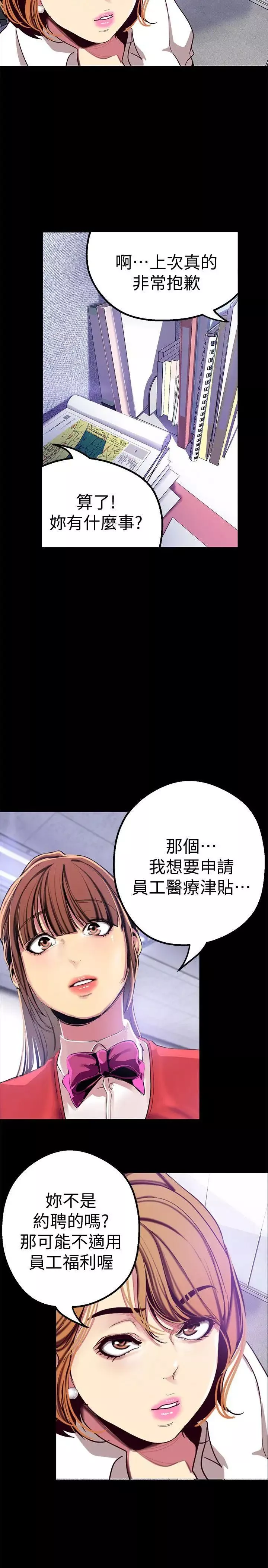 美麗新世界第19話-組長的私人請求