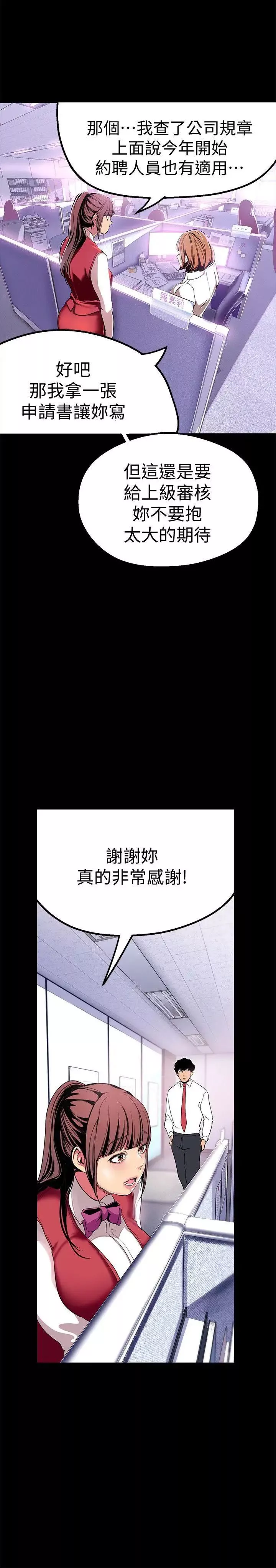 美麗新世界第19話-組長的私人請求