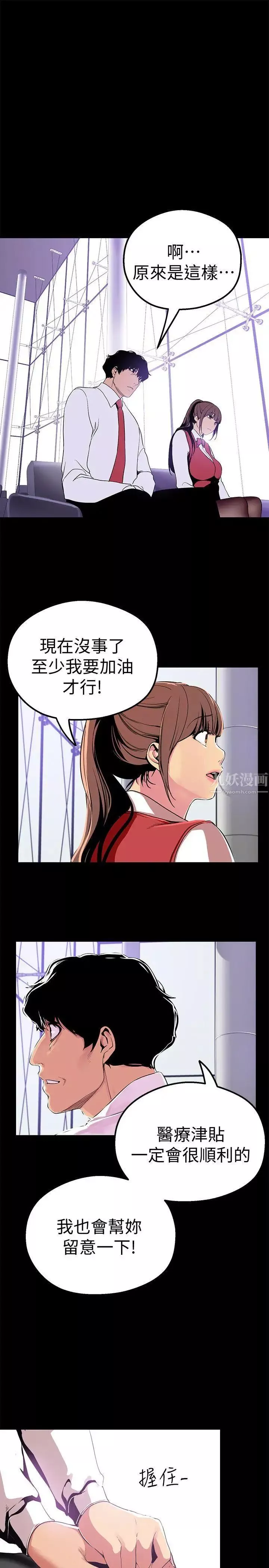 美丽新世界-第19话-组长的私人请求 - 图片 27