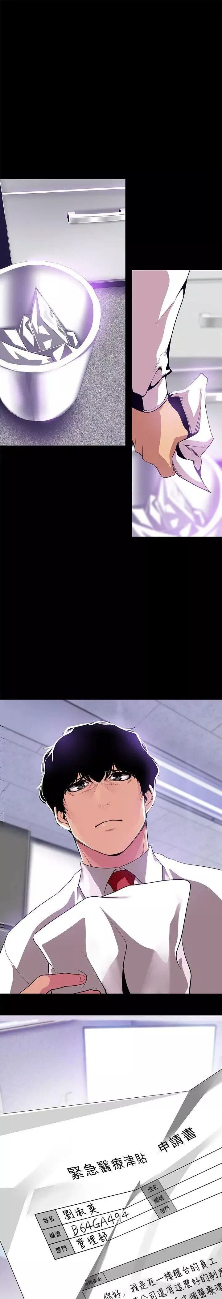 美麗新世界第19話-組長的私人請求