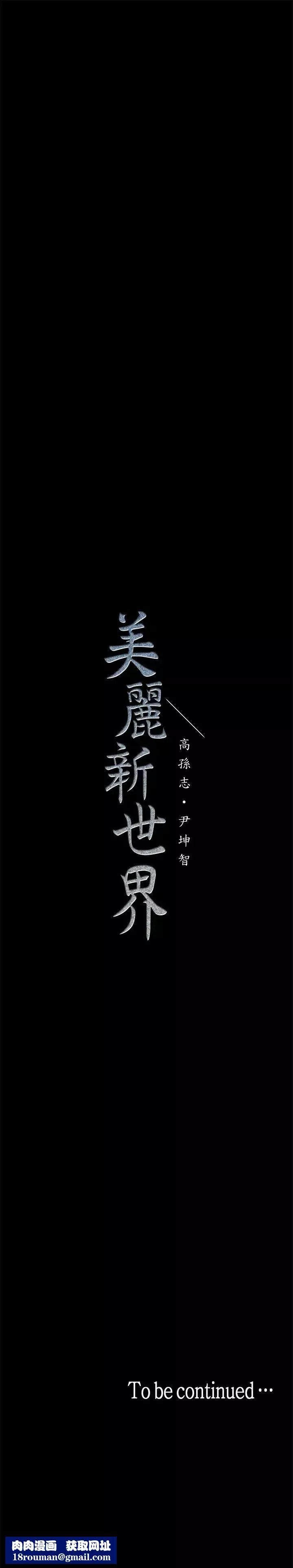 美麗新世界第19話-組長的私人請求