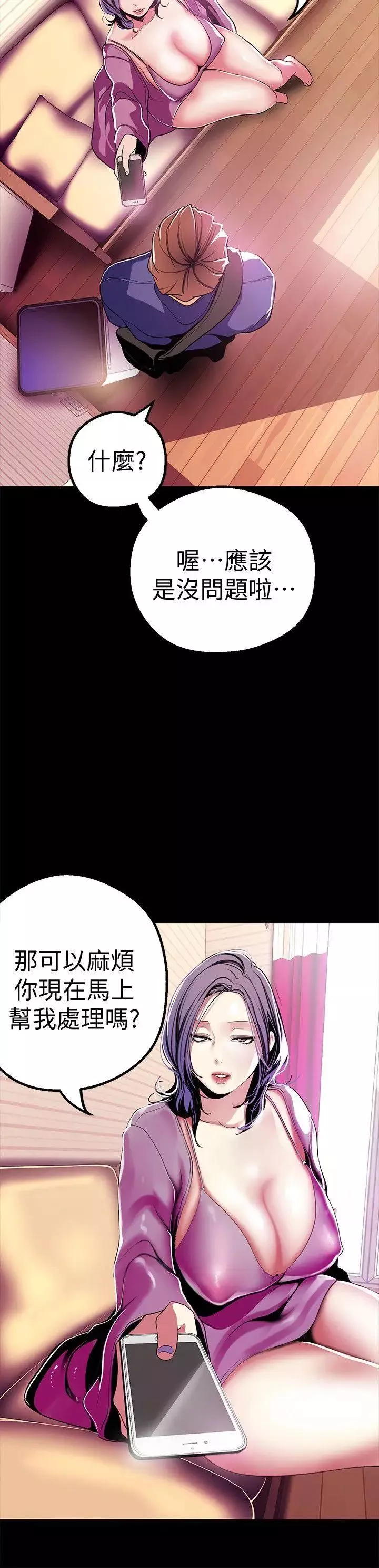 美丽新世界-第20话-用「身体」碰撞的女人们 - 图片 14