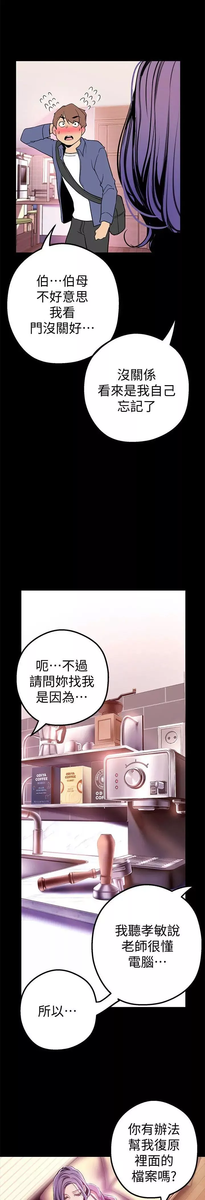 美丽新世界-第20话-用「身体」碰撞的女人们 - 图片 13