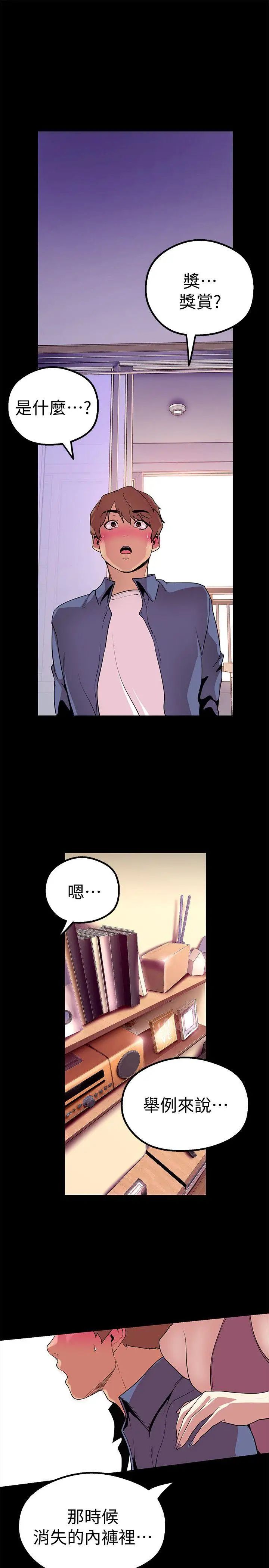 美丽新世界第21话-大人专属的对话方式