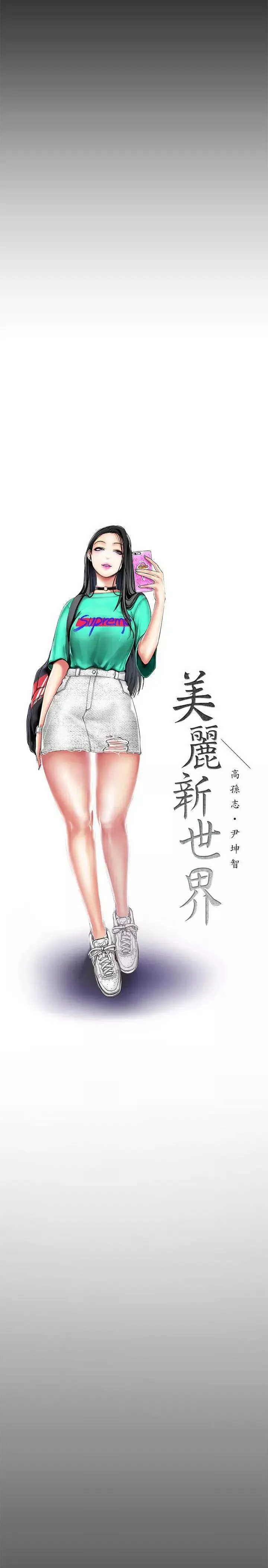 美麗新世界第21話-大人專屬的對話方式