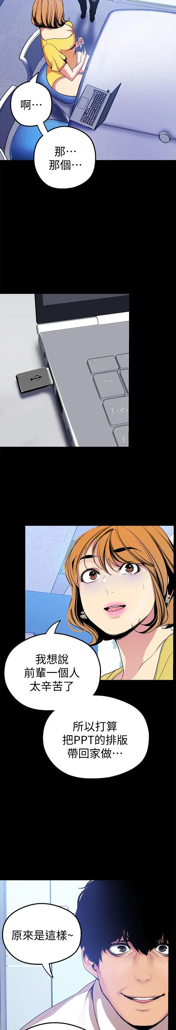 美麗新世界第21話-大人專屬的對話方式