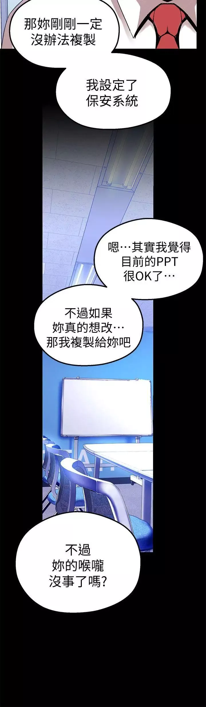美丽新世界-第21话-大人专属的对话方式 - 图片 23
