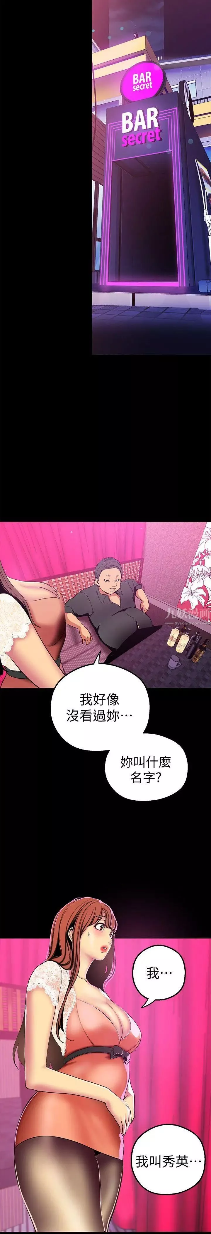 美麗新世界第21話-大人專屬的對話方式