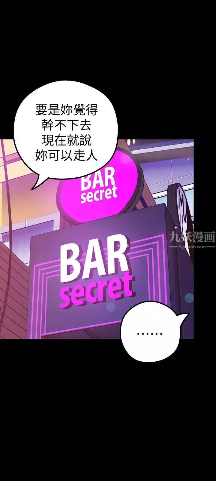 美麗新世界第21話-大人專屬的對話方式