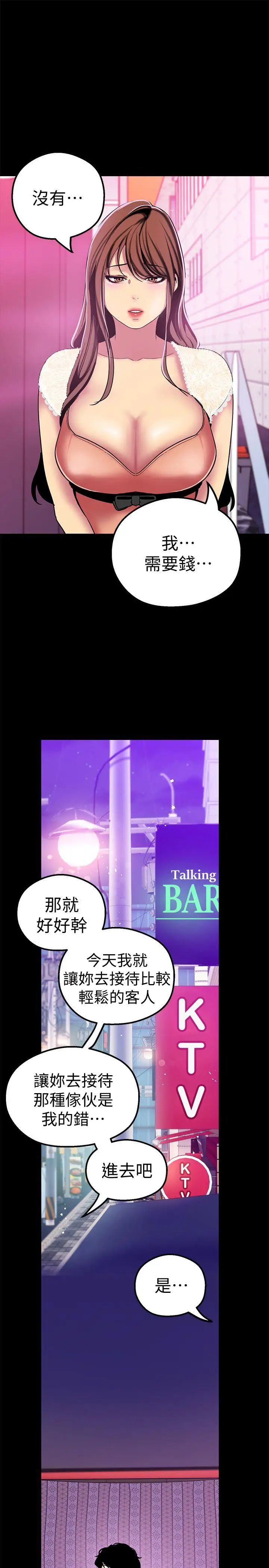 美丽新世界第21话-大人专属的对话方式