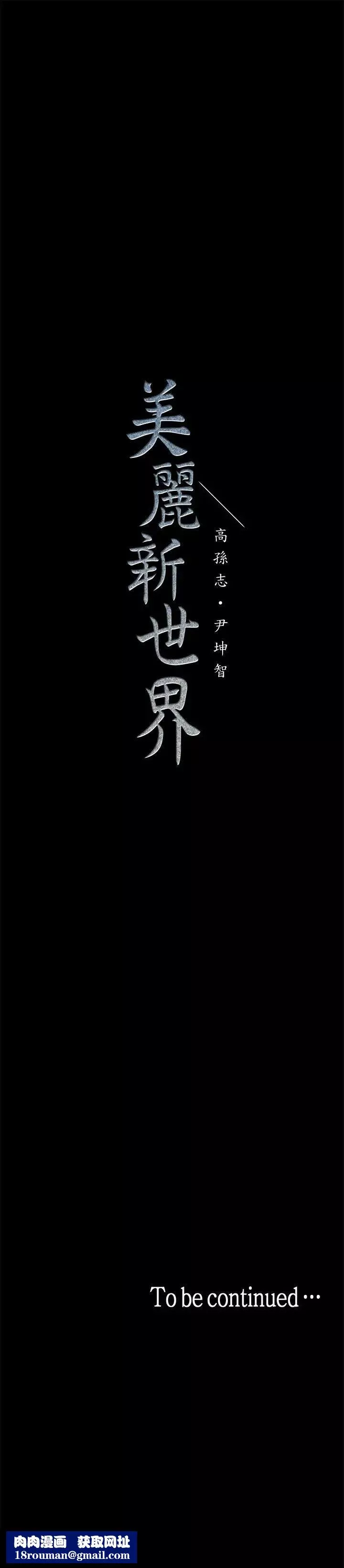 美麗新世界第21話-大人專屬的對話方式