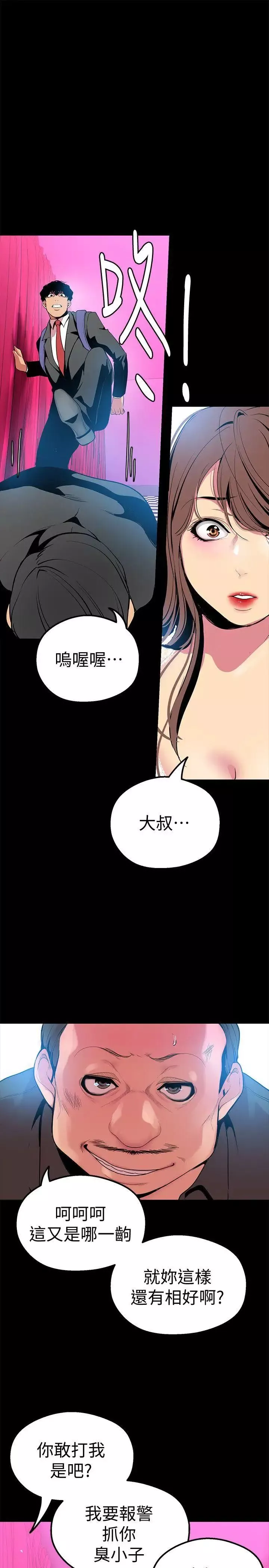 美丽新世界-第22话-我今天会让你玩得很开心唷 - 图片 19