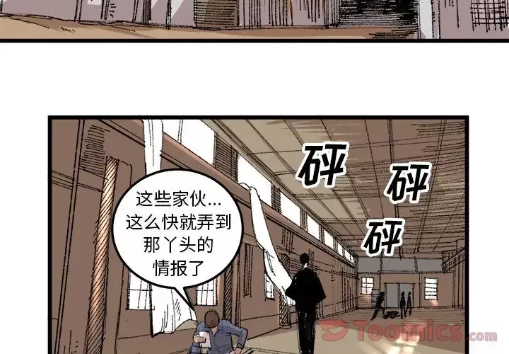 坏朋友-第17章 - 图片 1