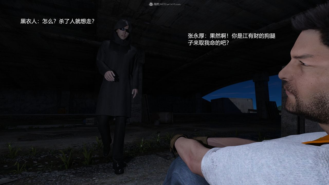 [3D]老实人第04话