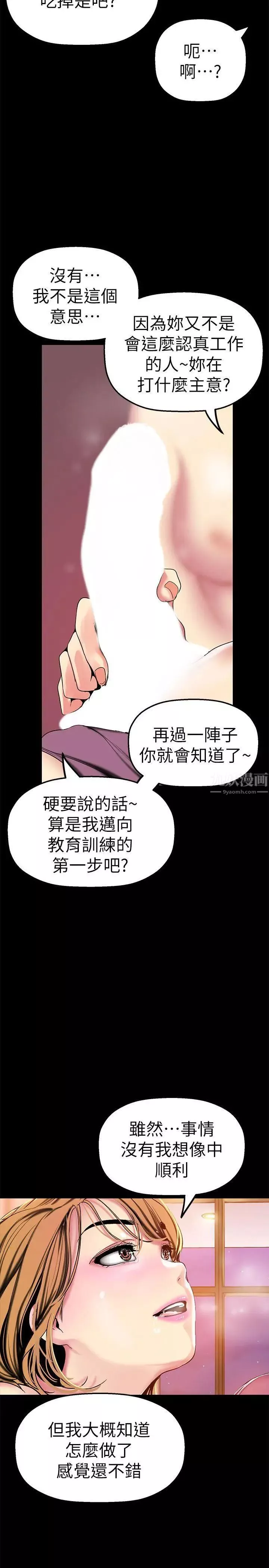 美丽新世界-第23话-落入组长手中的私密影片 - 图片 8