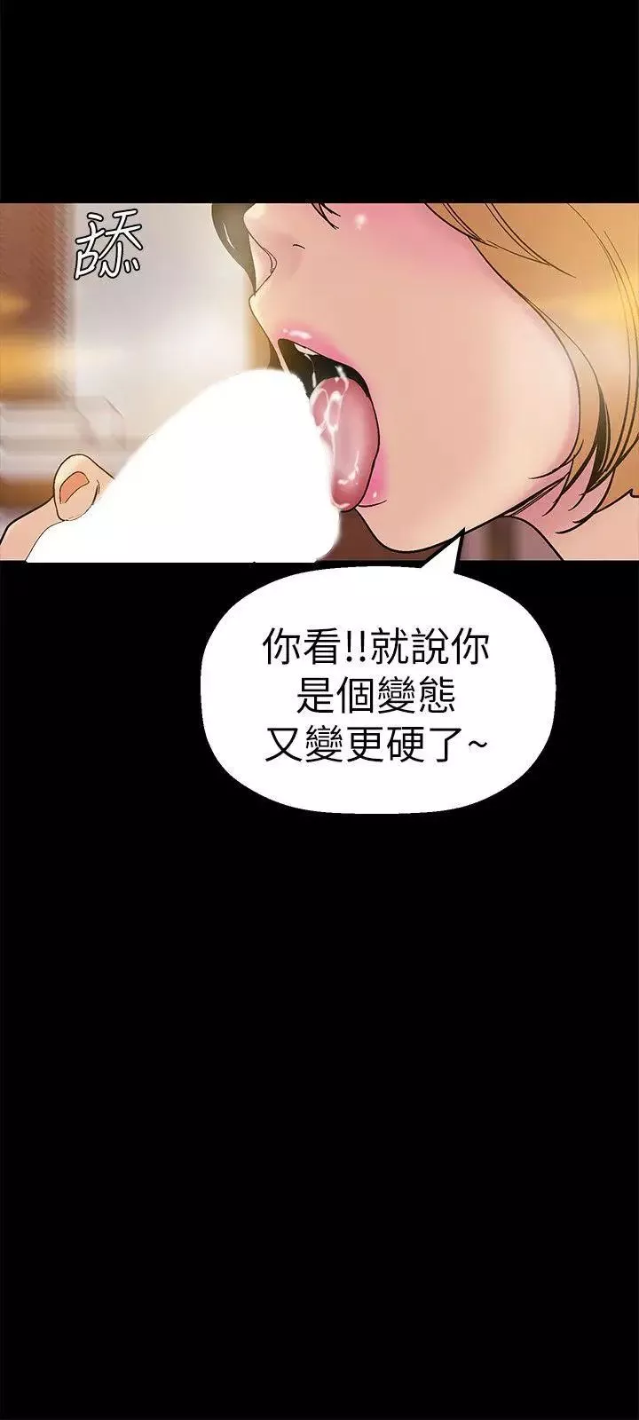 美丽新世界-第23话-落入组长手中的私密影片 - 图片 15