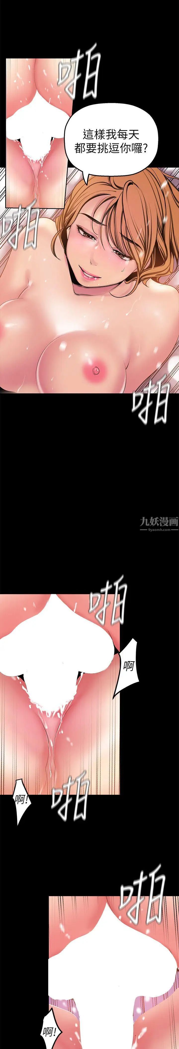 美丽新世界第23话-落入组长手中的私密影片