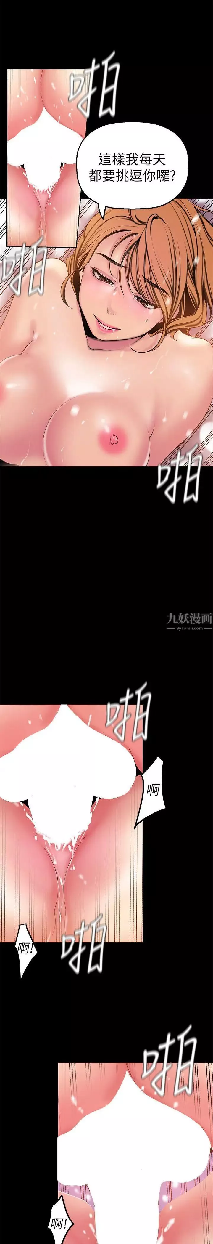 美丽新世界-第23话-落入组长手中的私密影片 - 图片 20