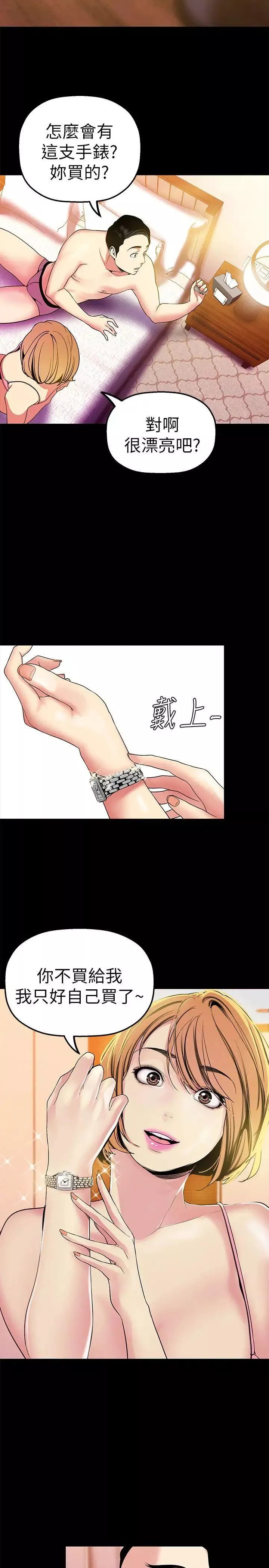 美丽新世界-第23话-落入组长手中的私密影片 - 图片 26