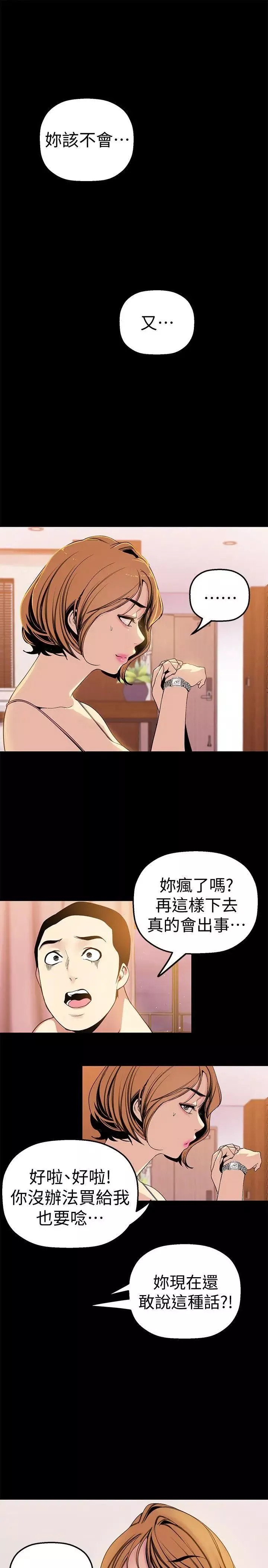 美麗新世界第23話-落入組長手中的私密影片