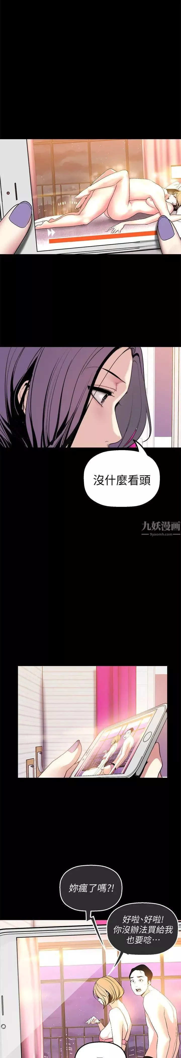 美麗新世界第23話-落入組長手中的私密影片