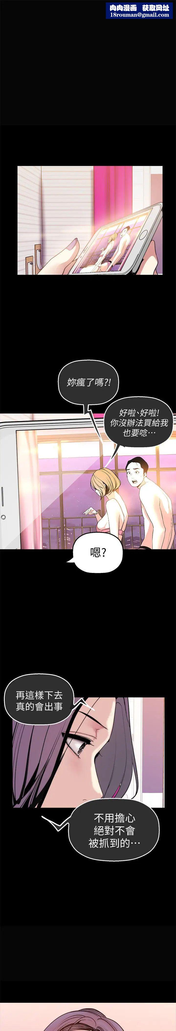 美丽新世界第24话-我们单独谈谈吧