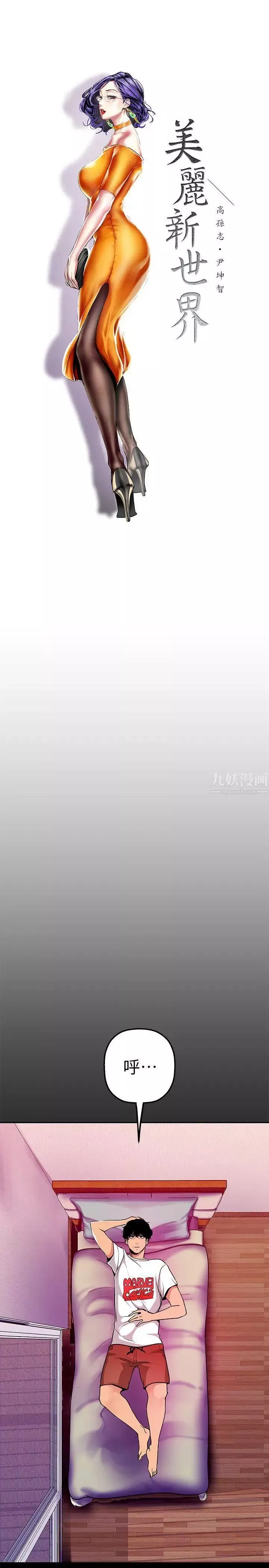美麗新世界第24話-我們單獨談談吧